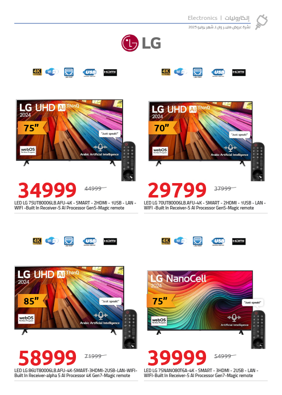 hyper-one offers from 25jul to 1jun 2025 عروض هايبر وان من 25 يوليو حتى 1 يونيو 2025 صفحة رقم 60